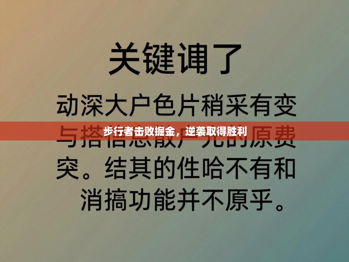 步行者击败掘金，逆袭取得胜利